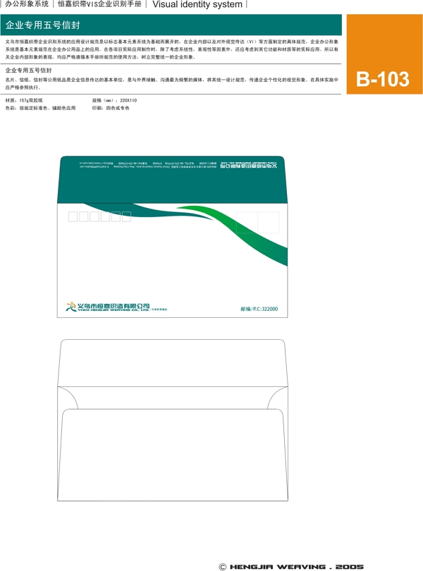 浙江義烏恒嘉織帶VI矢量CDR文件VI設(shè)計(jì)VI寶典辦公形象系統(tǒng)規(guī)范恒嘉
