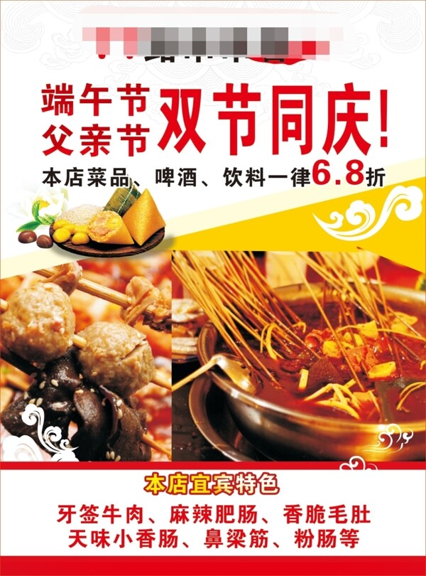 節(jié)日串串宣傳單