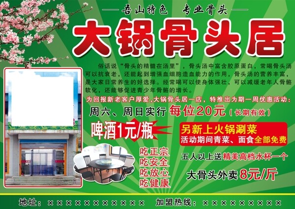 骨頭居圖片