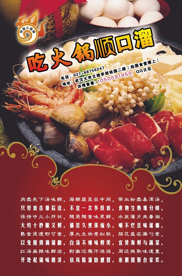 火鍋宣傳海報(bào)PSD分層素材