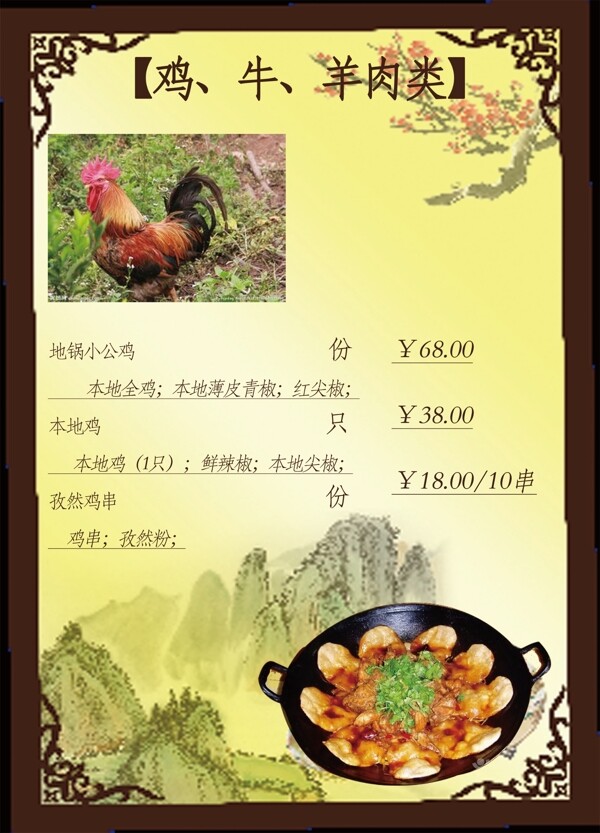 菜譜飯店