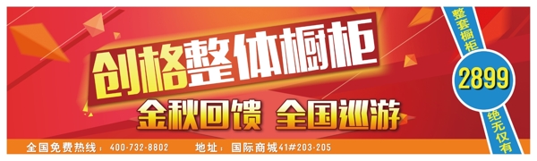櫥柜活動(dòng)海報(bào)
