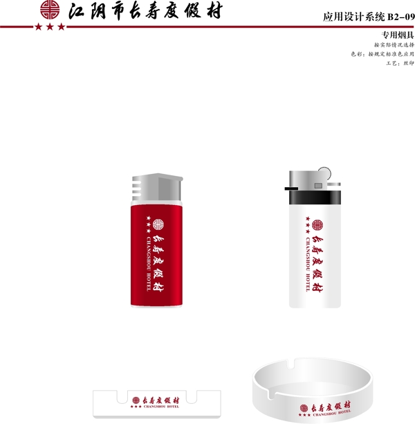 江陰長壽渡假村VI矢量CDR文件VI設計VI寶典應用系統(tǒng)B2