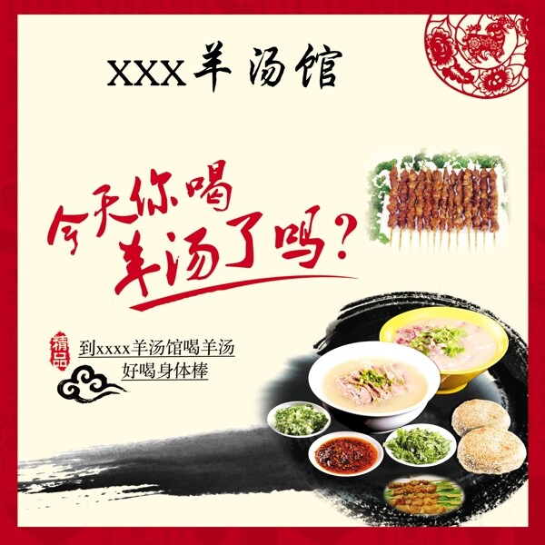 羊湯館圖片