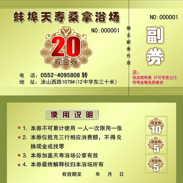 浴場代金券圖片