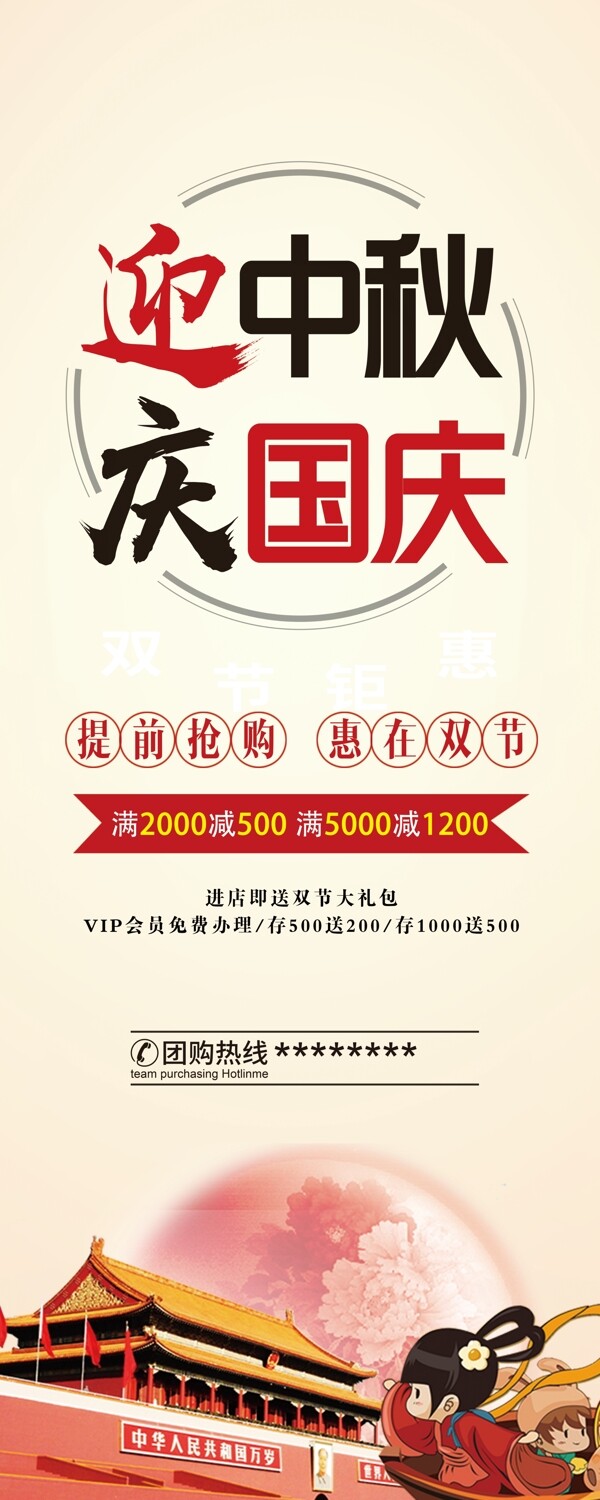 中秋國慶雙節(jié)促銷海報