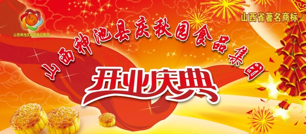 開業(yè)展板圖片