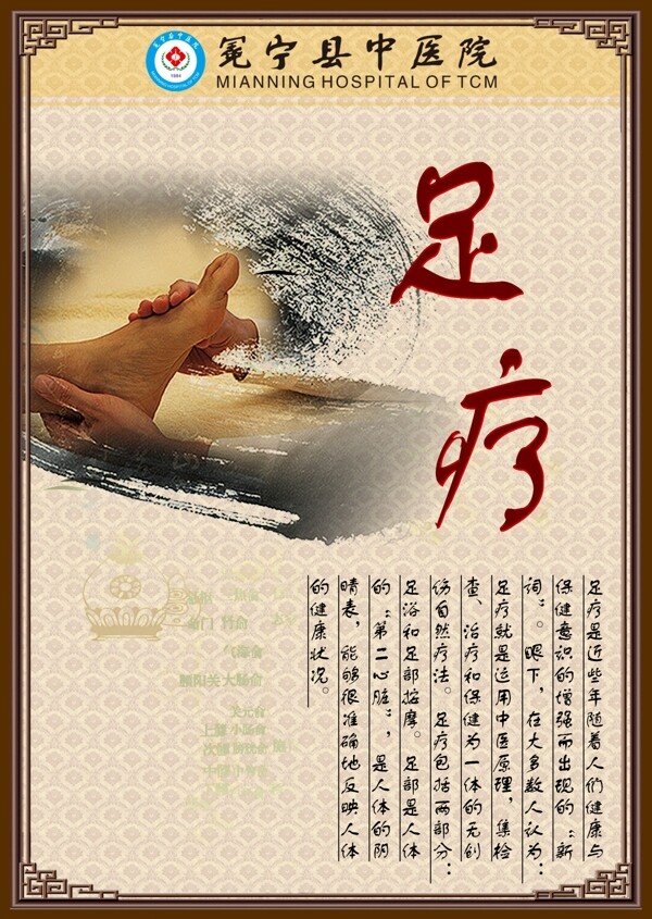 足療圖片