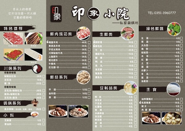 印象小院菜單