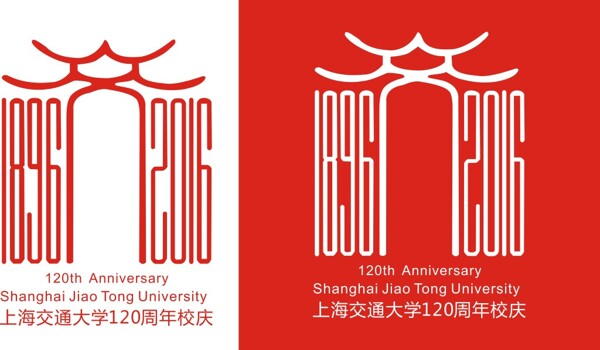 上海交大120周年校庆徽标LOGO