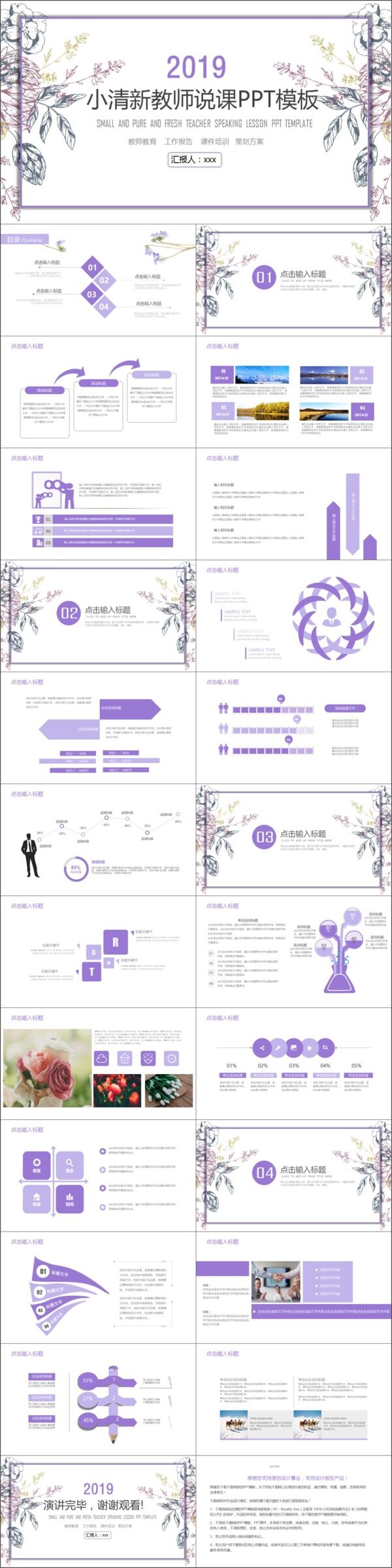 2019紫色清新教師說課PPT模板