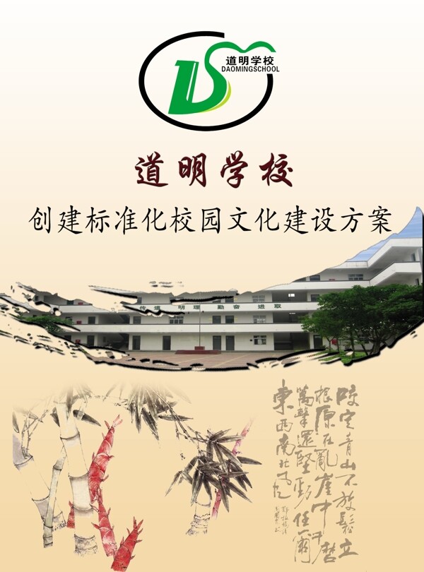 學(xué)校畫冊封面圖片