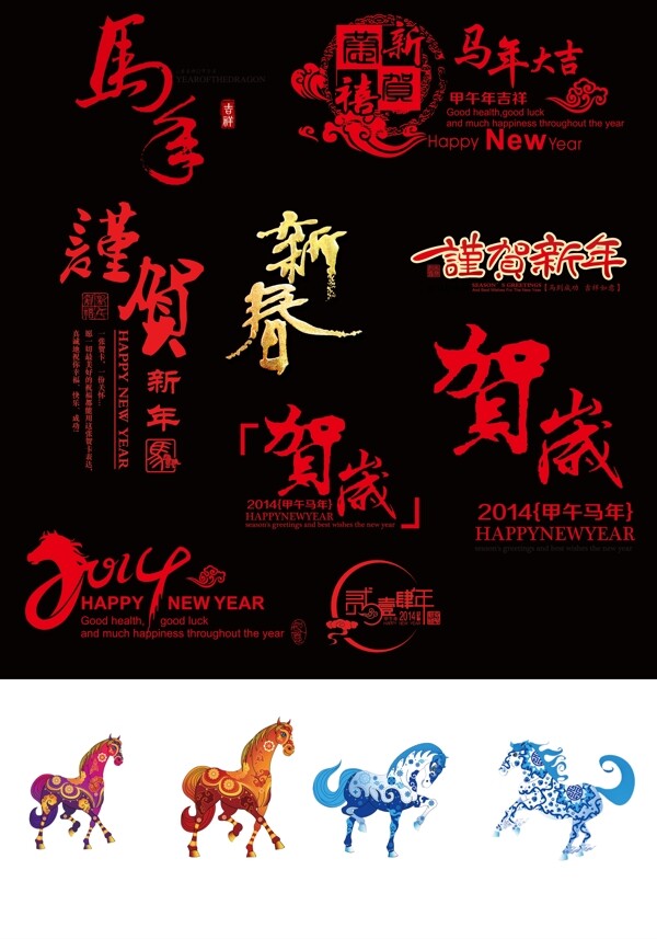 馬年素材圖片