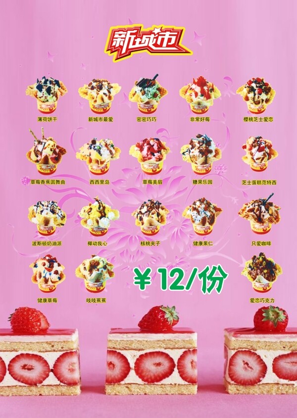 意大利冰淇淋甜品圖片