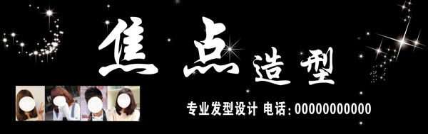 焦點造型