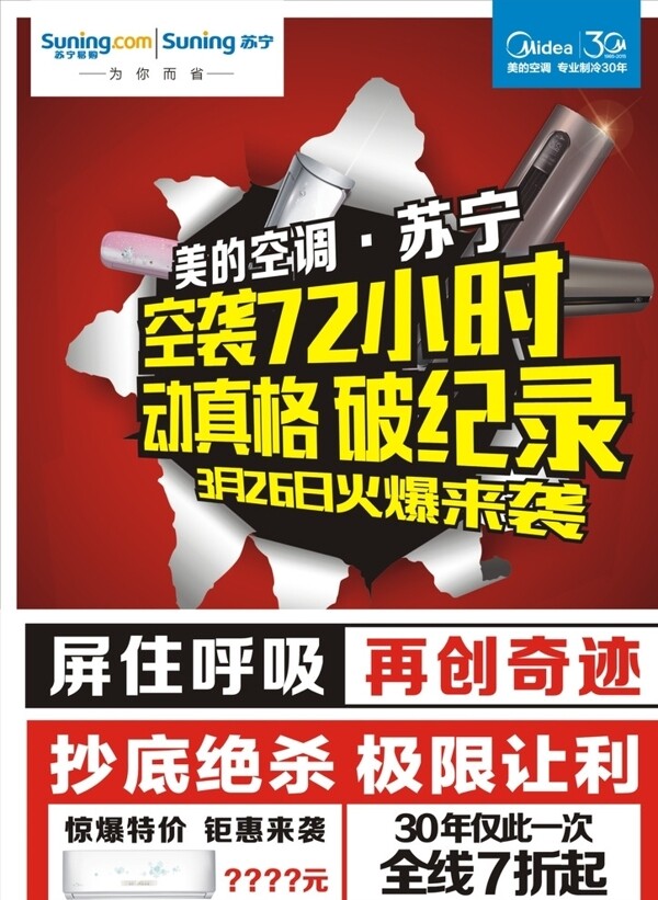 蘇寧易購宣傳單頁圖片
