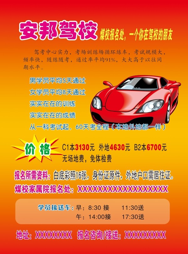 駕校宣傳頁圖片