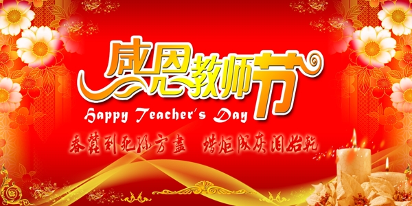 感恩教師節(jié)模版