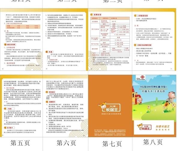 聯(lián)通說(shuō)明書(shū)圖片