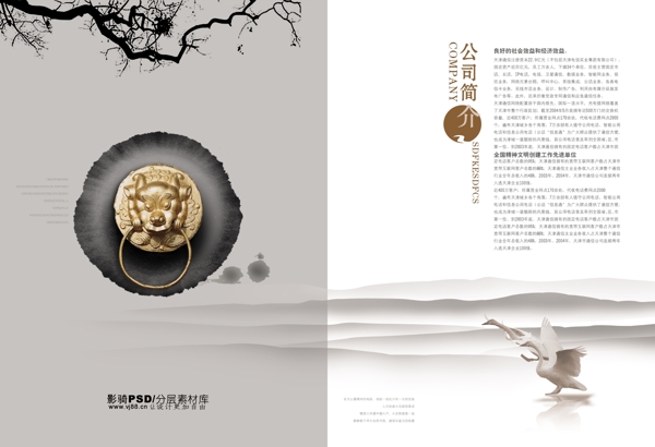 中國風(fēng)PSD高清分層畫冊素材企業(yè)簡介