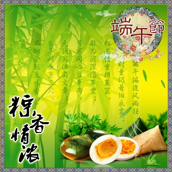 端午節(jié)圖片