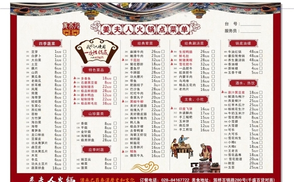 火鍋菜單