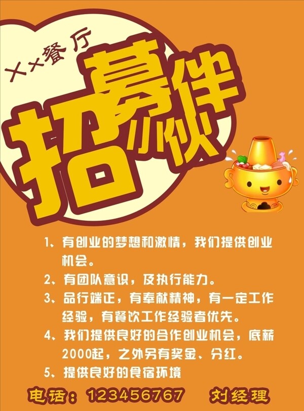 招聘圖片