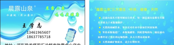 晨露山泉名片圖片