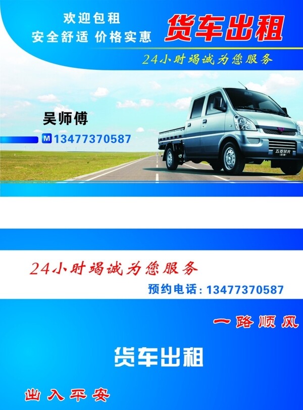 貨車出租名片圖片