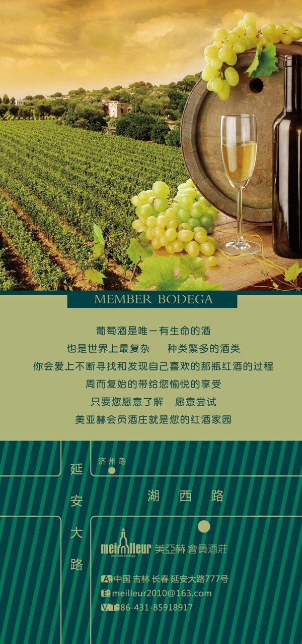 美亞赫酒莊宣傳單圖片
