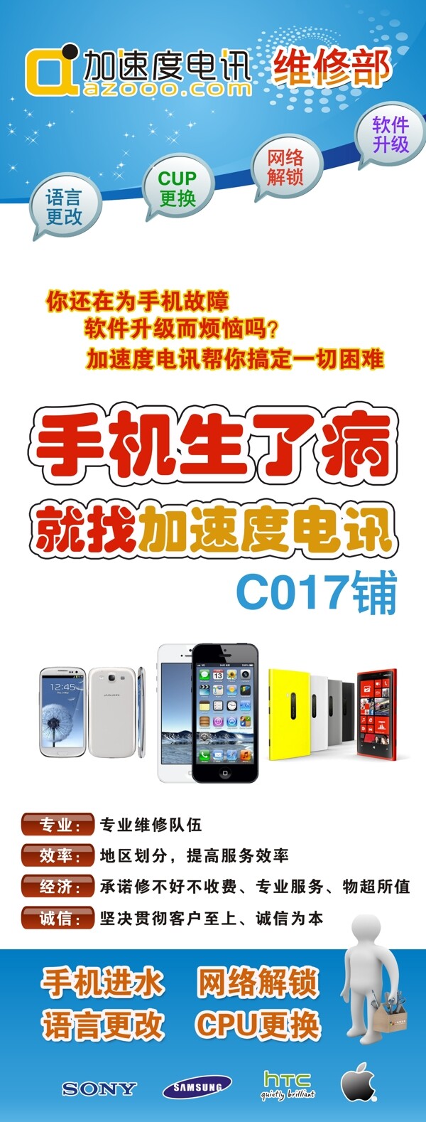 手機維修x展架圖片