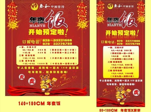 年夜飯宣傳圖片