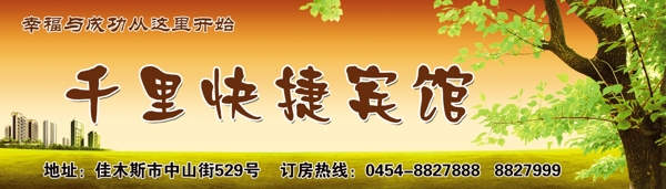 賓館戶(hù)外廣告圖片