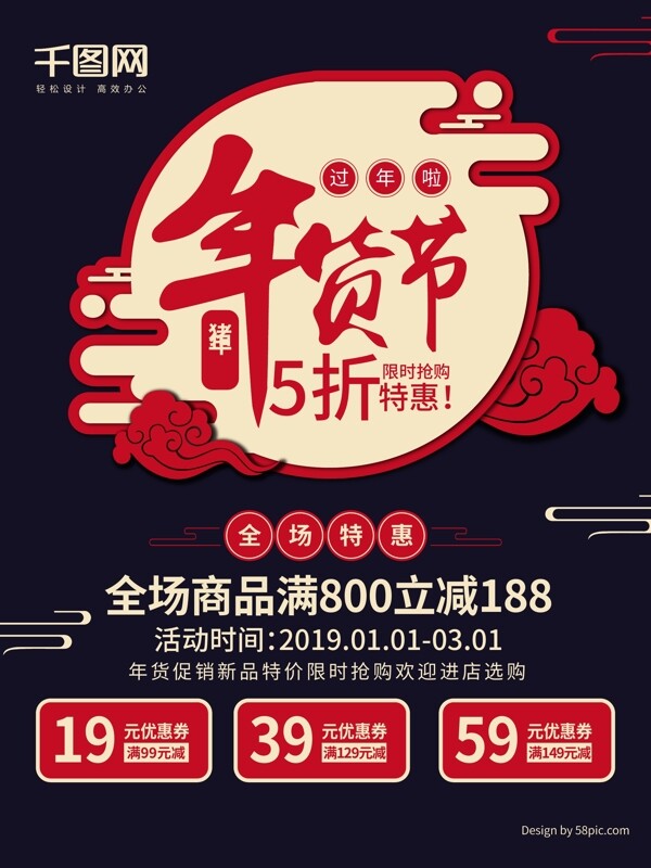 年貨節(jié)年貨促銷海報