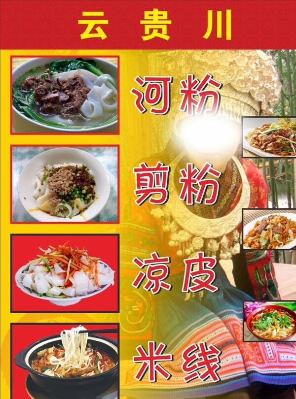 河粉圖片