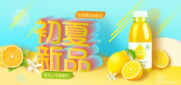 夏季新品上市清新柠檬蓝色立体文字淘宝海报