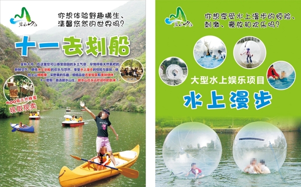 國(guó)慶水上樂(lè)園宣傳單