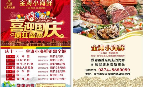 海鮮店彩頁(yè)
