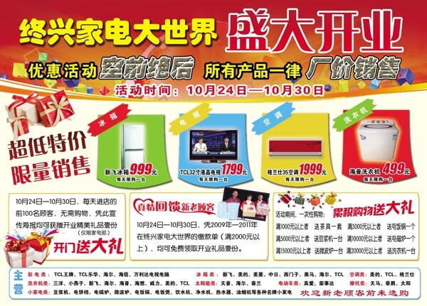 超市彩頁超市海報DM宣傳單