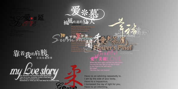 字體PSD分層素材