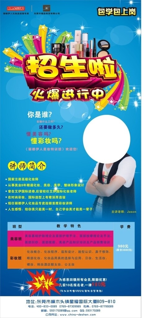 招生展架
