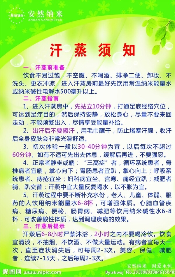 安然汗蒸館牌子圖片