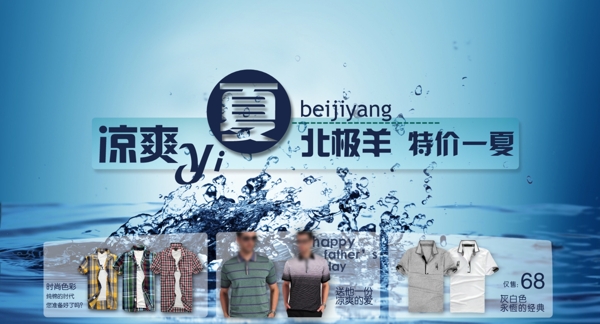 夏季男裝涼爽圖片