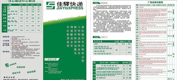 快遞宣傳單圖片