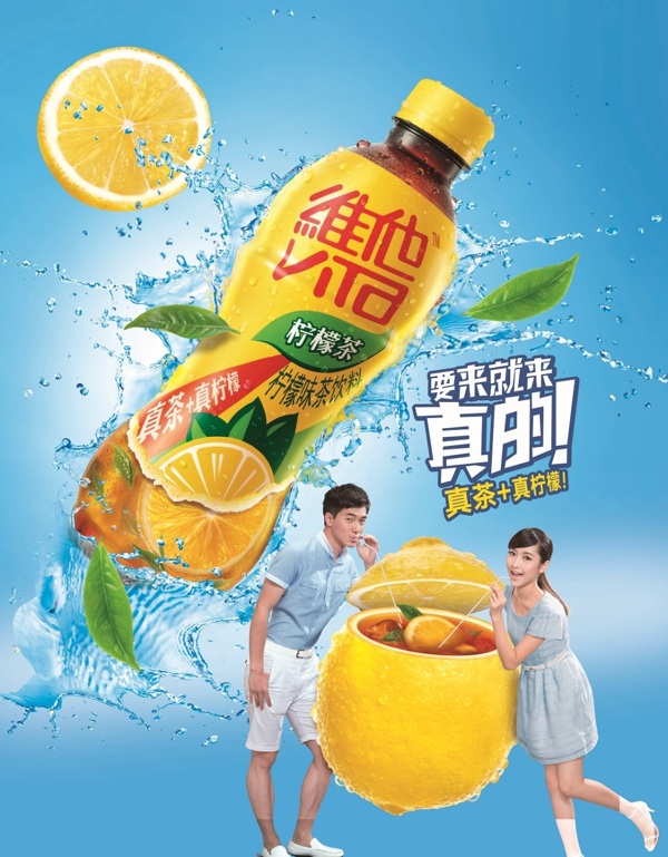 2015维他柠檬茶竖版海报设计
