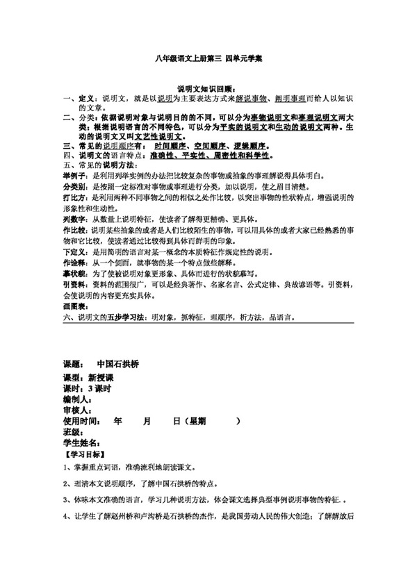語文人教版版八上語文第四單元語文導(dǎo)學(xué)案