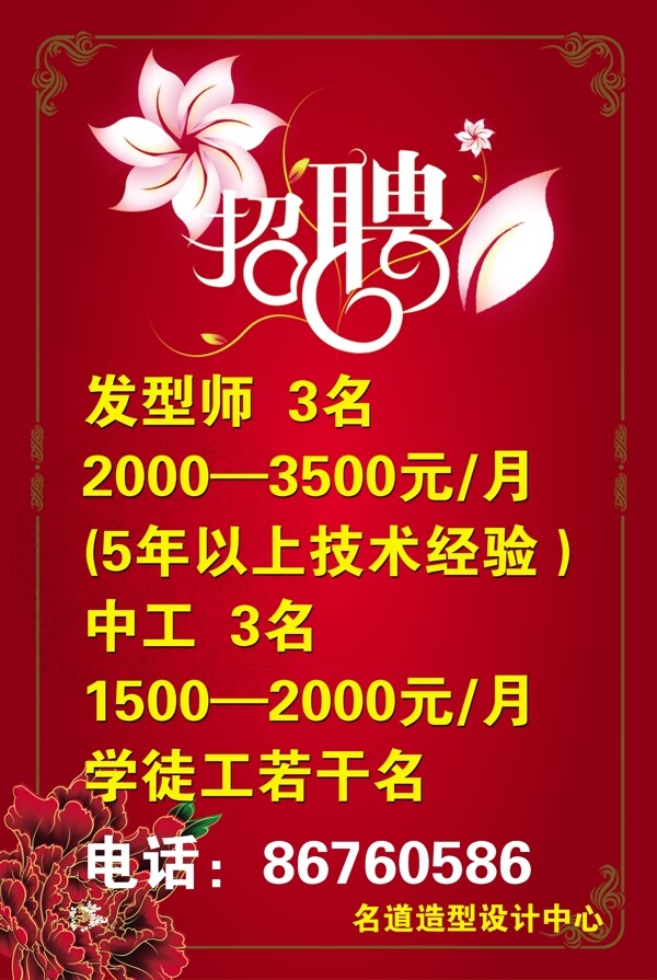 理發(fā)店招聘海報(bào)圖片