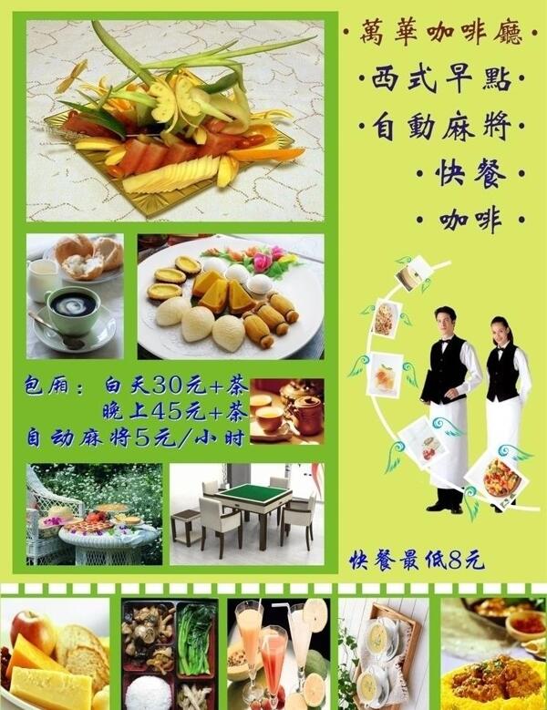 餐廳海報圖片