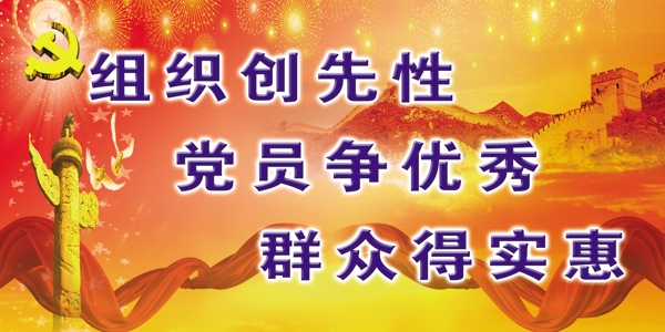 黨員先進(jìn)性展板圖片