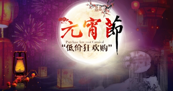 元宵節(jié)海報